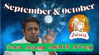 Simmam Rasi 2024 | September Month Rasipalan in Tamil