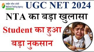 Student का हुआ बड़ा नुकसान |  NET Exam New Update 2024 || UGC NET June Exam 2024