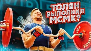 Толян сделал МАСТЕРА? Соревнования по подъёму на бицепс!