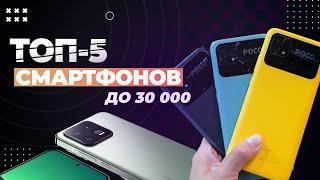 Лучшие смартфоны до 30000 рублей: Топ-5 смартфонов от 25 до 30 тысяч  Рейтинг 2024 года