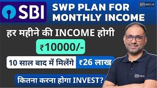 SBI SWP For Monthly Income | Best SWP Plan in 2024 | Best Investment Plan for Monthly Income?