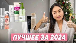 ЛУЧШЕЕ 2024 / КОРЕЙСКАЯ КОСМЕТИКА, УХОД ЗА ВОЛОСАМИ, ПАРФЮМ