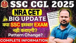 SSC CGL 2025 | NRA CET big update | SSC exam नही कराएगी इसबार? | pattern change? | सटीक जानकारी