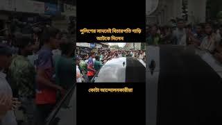 বিচারপতির গাড়ী আটক #bangla #duet #news #facebook #motivation #bangladesh #viral #short