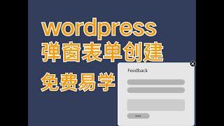 wordpress建站教程：网站弹窗表单制作，网站弹窗广告制作，文字弹窗，图片弹窗，表单弹窗，免费弹窗插件，新手易学