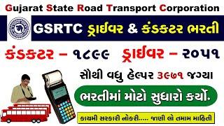 GSRTC Conductor Bharti 2023 | Conductor Bharti 2023 Gujarat | ST Bus Conductor Bharti 2023