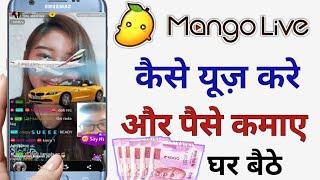 Mango Stream Live App।। How to use Mango live App। mange live app se paise kaise kamaye। Mango live?