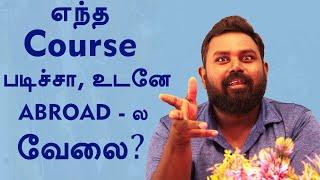 #Best #Course to #Get #Abroad #Jobs #Gulf #jobs | Kabilan Kumaravadivel | MEC Coimbatore