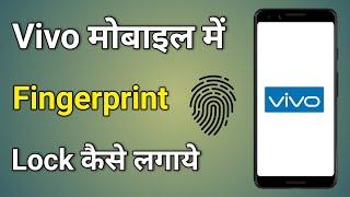 Vivo Mobile Me Fingerprint Lock Kaise Lagaye | Fingerprint Lock In Vivo