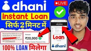 Dhani App Se Loan Kaise Le Hindi | Dhani App Se Loan Kaise Lete Hain | Dhani App Review 2024