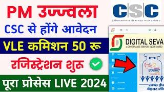 Csc New Service 2024  | pm ujjwala yojana registration through csc | VLE कमिशन 50 रू | Csc