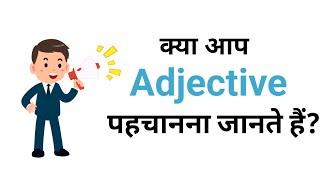 Adjectives in English Grammar Class 7 | Adjective for kids | Adjective in English | English grammar