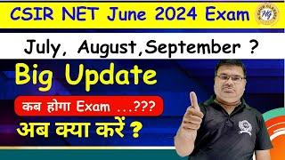 Big Update | CSIR NET June 2024 Exam | सम्पूर्ण जानकारी
