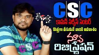 How to Apply CSC Registration New Process 2024 in Telugu | CSC ID 2024 | CSC ID Registration 2024