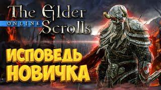 The Elder Scrolls Online глазами новичка в 2021 году | TESO