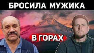 A TOURIST Abandoned in the MOUNTAINS OF ABKHAZIA! The case of Vladimir Ulyanov