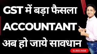 GST Accountant\ Consultant हो जाये सावधान | वरना होगा भारी नुकसान | GSt Big Judgement order