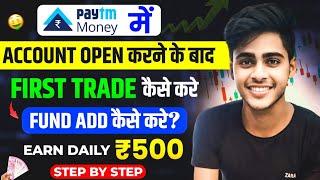 First Trade On Paytm Money | how to trade in paytm money | paytm money me first trade kaise kare