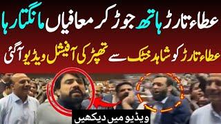 Ata Tarrar Beaten By Shahid khatak New Viral official Video... maryam nawaz imran khan