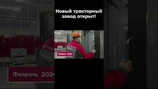 Как возводили новый тракторный завод Ростсельмаш. История стройки за 58 секунд!  #сделановроссии