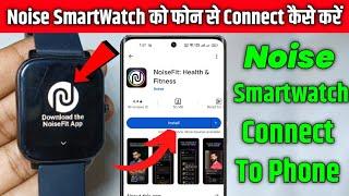 Smartwatch Ko Phone Se Kaise Connect karen 2024 | Noise Colorfit Icon Buzz Noise Smart Watch Connect