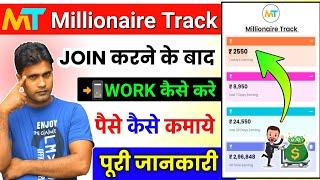 Millionaire Track Se Paise Kaise Kamaye | Millionaire Track Kya Hai