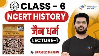 NCERT CLASS 6 (HISTORY) | HISTORY | जैन धर्म | LECTURE - 1 | BY  BHUPENDRA SIR