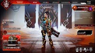 Играем в Apex Legends ( Нашли тайнуюкомнату на локации Каустика )