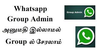 How to Join Whatsapp Group Without Admin Permission