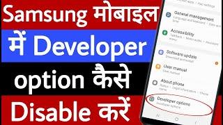 Samsung mobile mein developer option disable kaise karen