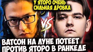 ВАТСОН НА LUNA ИГРАЕТ ПРОТИВ ДРОВКИ ОТ ЯТОРО В ТИМЕ С MIERO | WATSON DOTA 2 STREAM