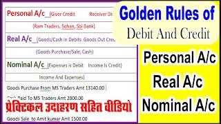 Golden Rules in Accounts |Rules of Debit And Credit |Personal Real And Nominal Account Rule in Hindi