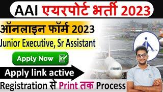 AAI Junior Executive Online Form 2023 Kaise Bhare | AAI Junior Executive Form Fill Up || AAI Apply