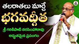 తలరాతలు మార్చే భగవద్గీత | Garikapati Narasimha Rao Latest | Devotional Channel Telugu