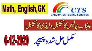 Constable and lady constable complete solved paper || CTS Punjab police solved paper