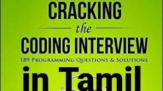 Cracking The Coding Interview Book | How to Use | Guide.