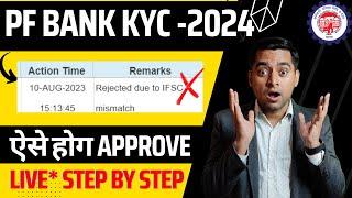 PF Bank KYC Rejected due to mismatch in name | PF Bank KYC Rejection Reasion Name Mismatched