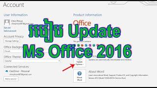 How to update Office 2016