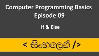 C++ Sinhala Tutorial #9 - If and Else Statement