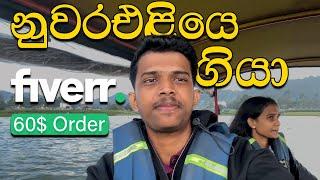 නුවරඑළියෙ ගිහින් කරපු Order එක !!  | Day in life in Nuwaraeliya | VLOG 08