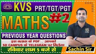 KVS PRT/TGT/PGT 2023 | KVS MATHS Previous Year Questions Paper | Maths Concept/Short Trick