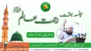 Jalsa Baisat-e-Rehmat-e-Aalam (SAWW) | 08-09-2024 | Ameer Abdul Qadeer Awan (MZA) #Muhammadﷺ