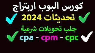 كورس البوب اربتراج 2024