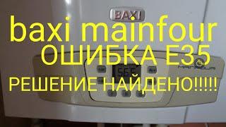 BAXI MAINFOUR 240f ОШИБКА Е35 (ПАРАЗИТНОЕ ПЛАМЯ) РЕШЕНИЕ ПРОБЛЕМЫ НАЙДЕНО! + Промывка теплообменника