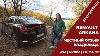 Renault ARKANA. Честный отзыв девушки-владельца! Проблемы с дилером!#реноговно?