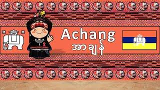The Sound of the Achang language (Numbers, Words, Sample Text & The Parable)