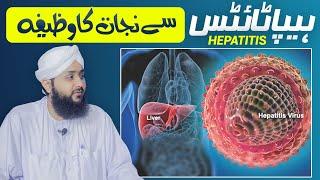 40 Din mein Hepatitis say Nijat Ka Wazifa | Wazifa For Hepatitis | Rohani ilaaj | Dawateislami