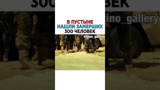 В пустыне нашли 300 замерших человек