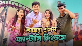 ফ্যান্টাসি কিংডম গিয়ে ভয়ে রিতুর অবস্থা খারাপ হয়ে গেল  | Fantasy Kingdom | Water Park | Rakib Hossain