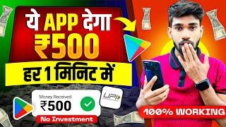 ₹850 रोज मिलेंगे  Free ! Paise Kamane Wala App | Online Paise kaise kamaye ! Earn money online